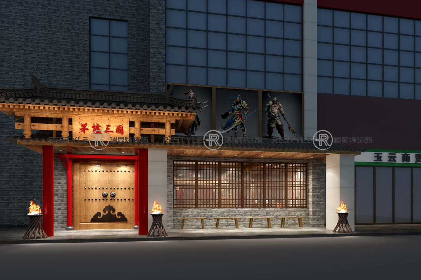 三顾茅庐火锅店