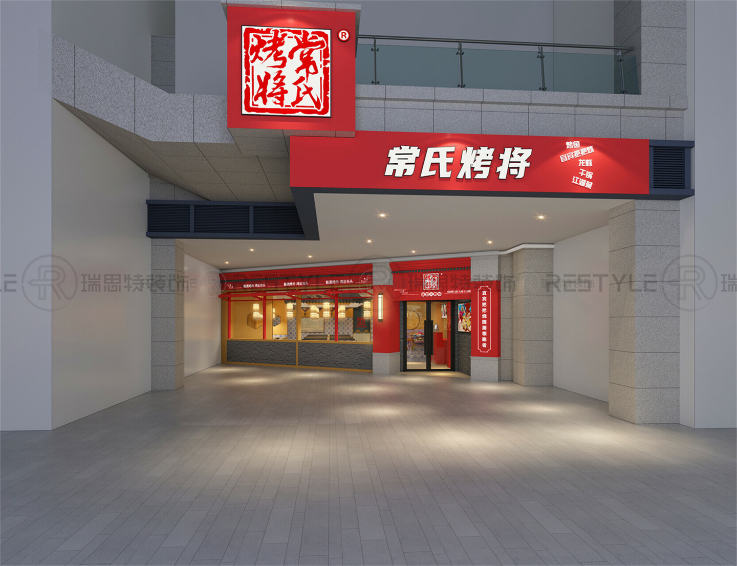 常式烧烤龙湖店