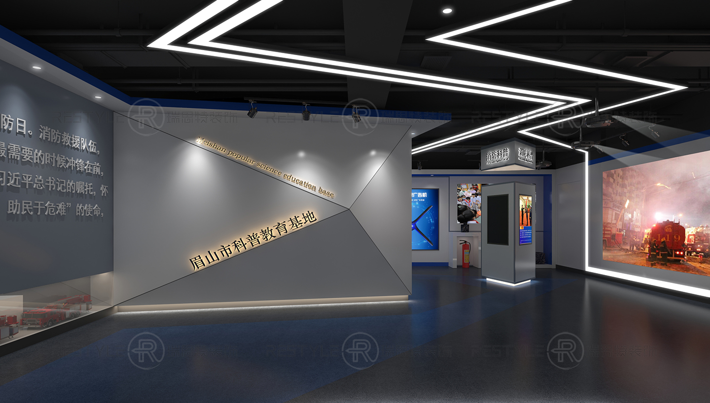 眉山消防教育展厅
